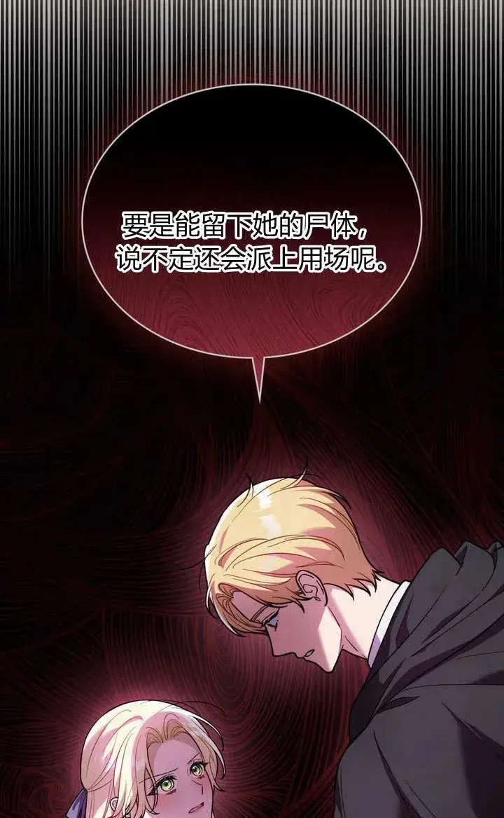漫画《与善良的仇人政治联姻》第4话第18张图