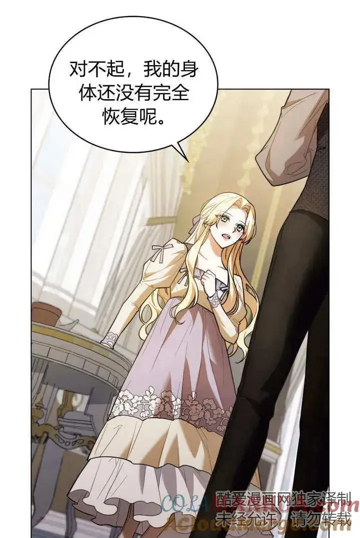 漫画《与善良的仇人政治联姻》第4话第22张图