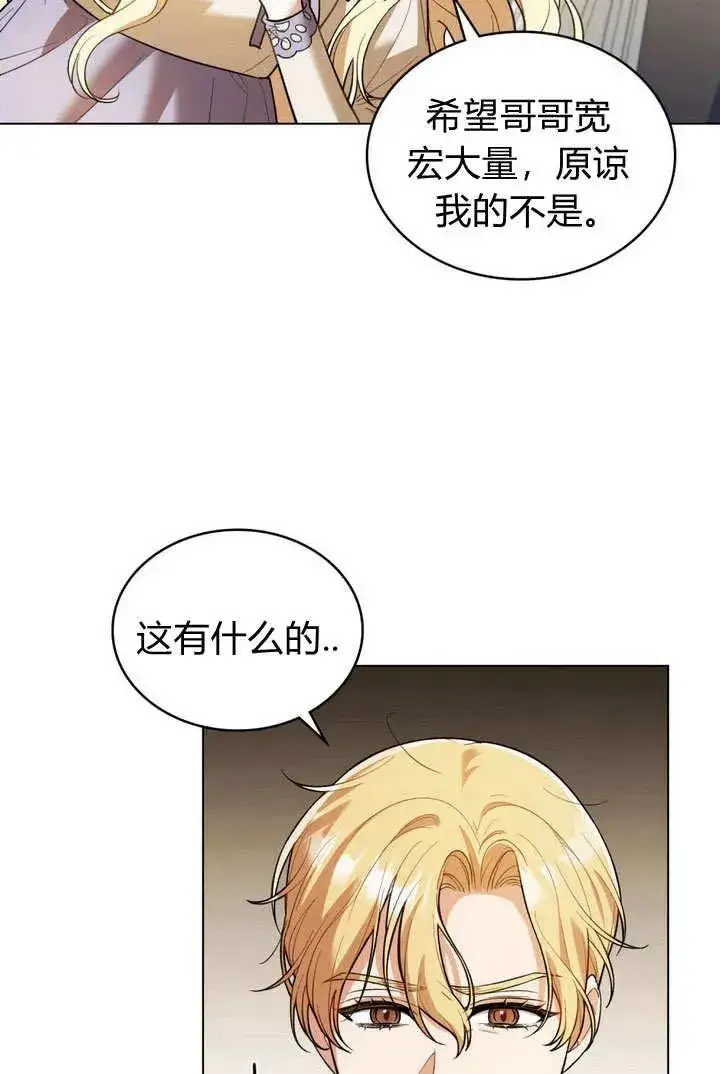 漫画《与善良的仇人政治联姻》第4话第24张图
