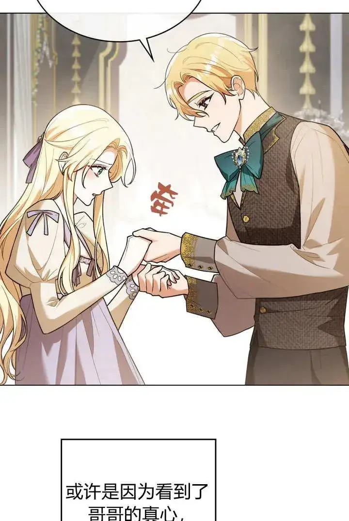 漫画《与善良的仇人政治联姻》第4话第26张图