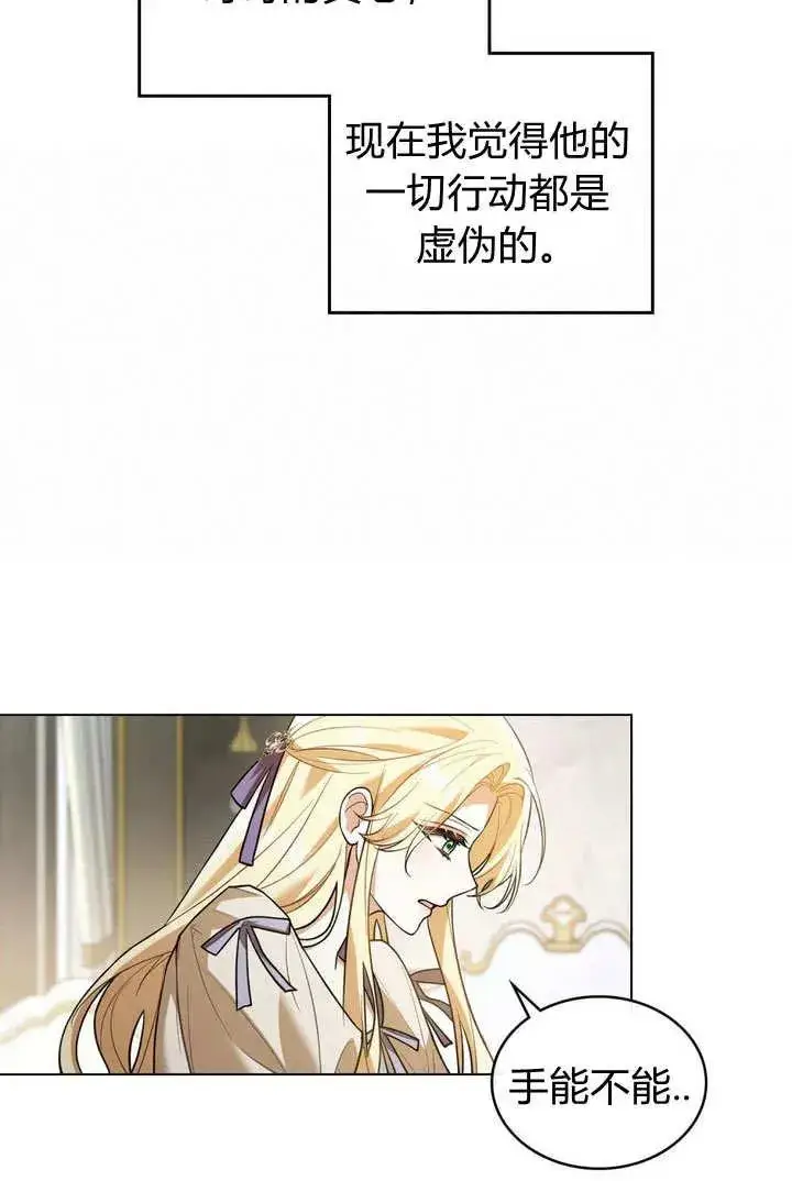 漫画《与善良的仇人政治联姻》第4话第27张图