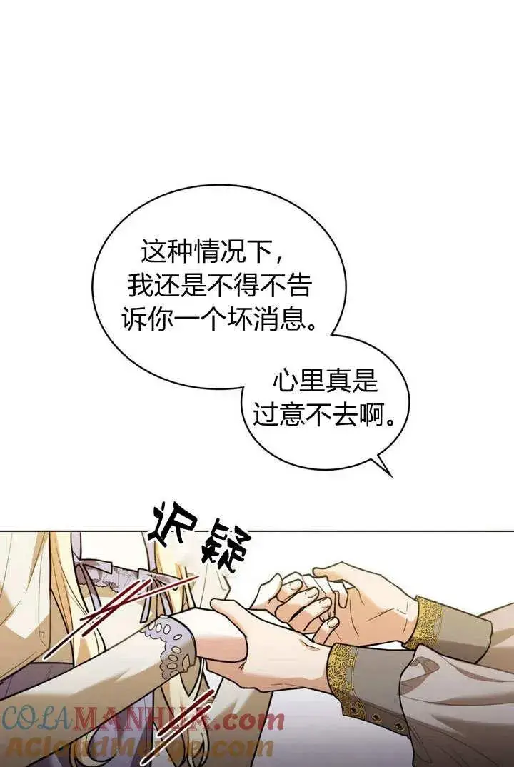 漫画《与善良的仇人政治联姻》第4话第28张图