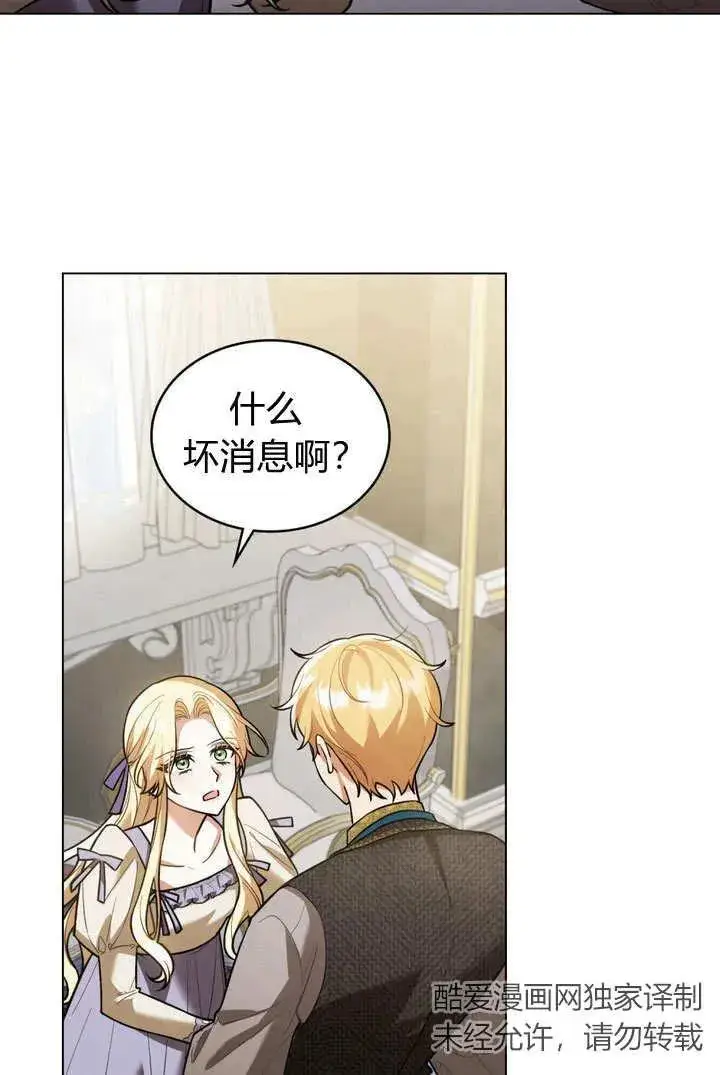 漫画《与善良的仇人政治联姻》第4话第29张图