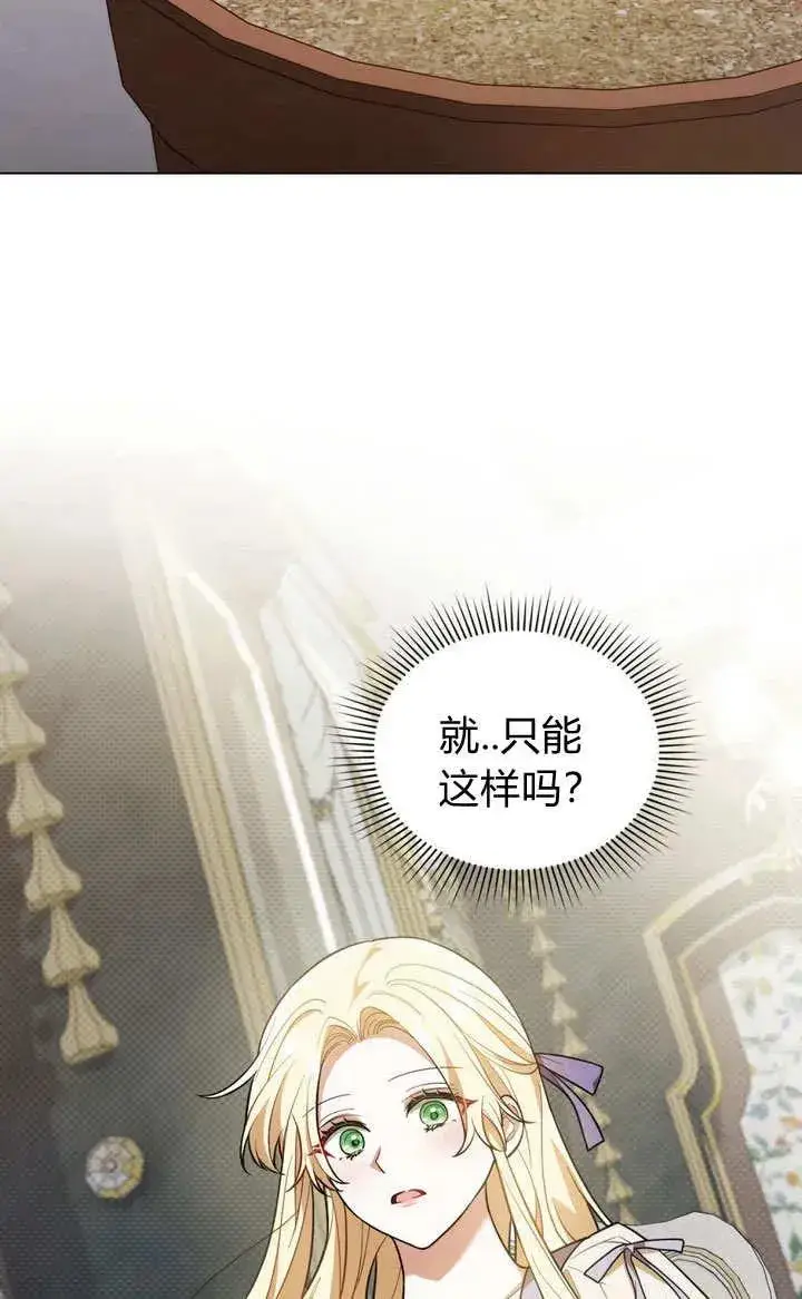 漫画《与善良的仇人政治联姻》第4话第3张图