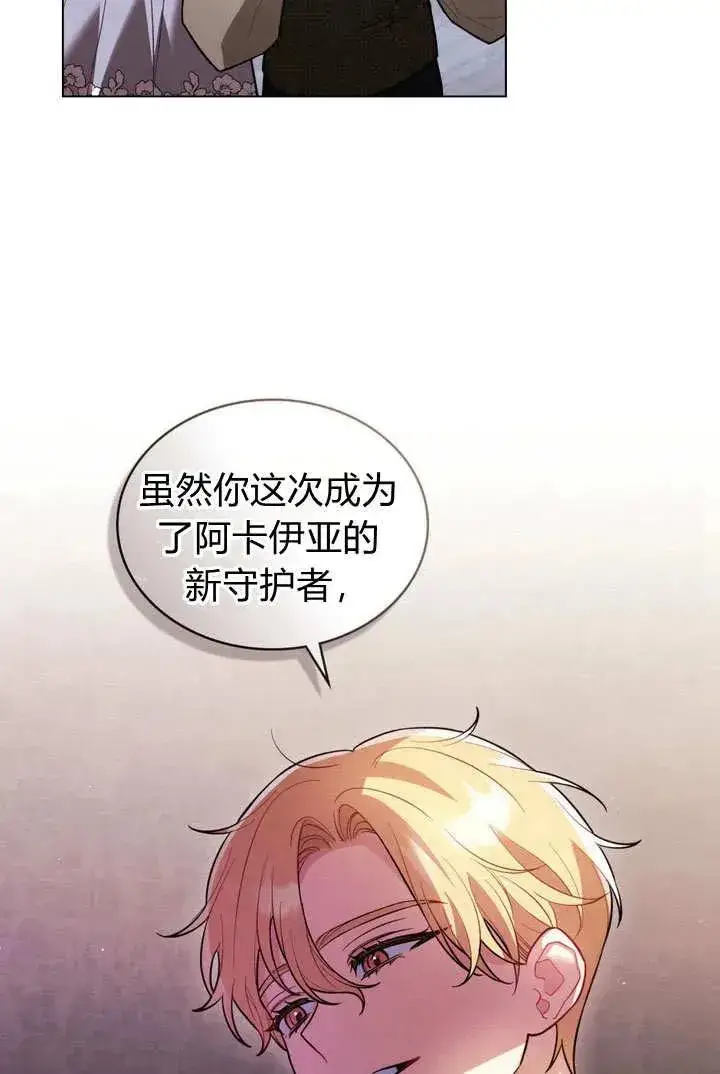 漫画《与善良的仇人政治联姻》第4话第30张图