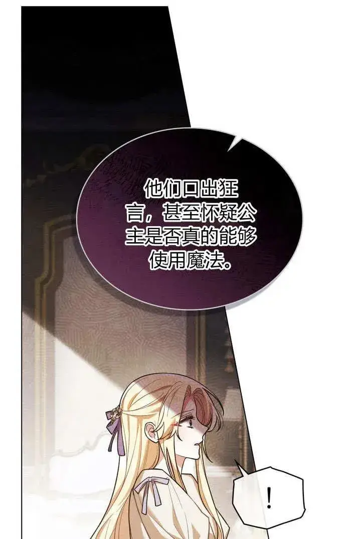 漫画《与善良的仇人政治联姻》第4话第32张图