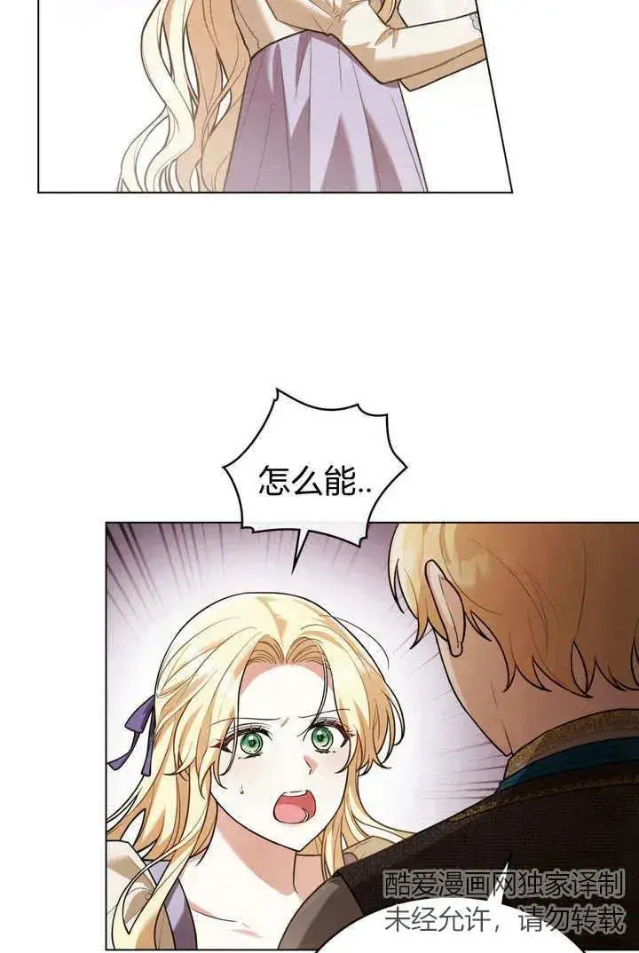 漫画《与善良的仇人政治联姻》第4话第33张图