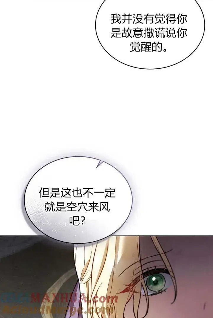 漫画《与善良的仇人政治联姻》第4话第34张图