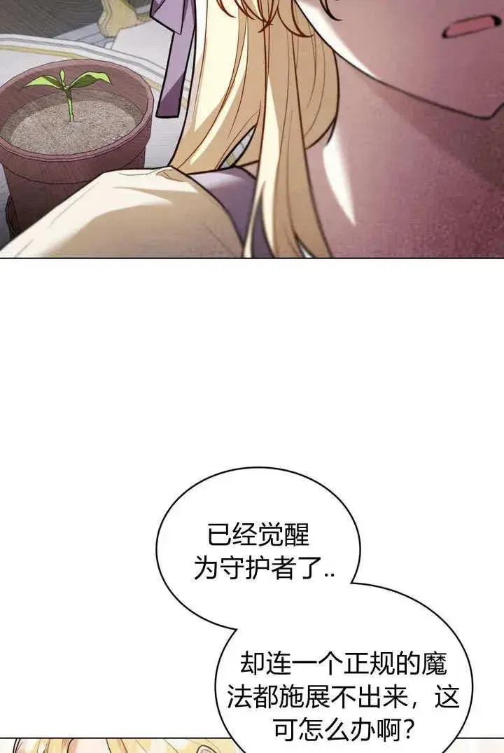 漫画《与善良的仇人政治联姻》第4话第35张图