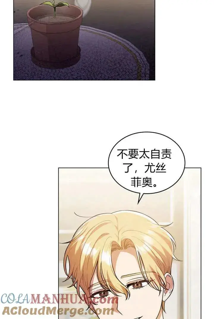 漫画《与善良的仇人政治联姻》第4话第37张图