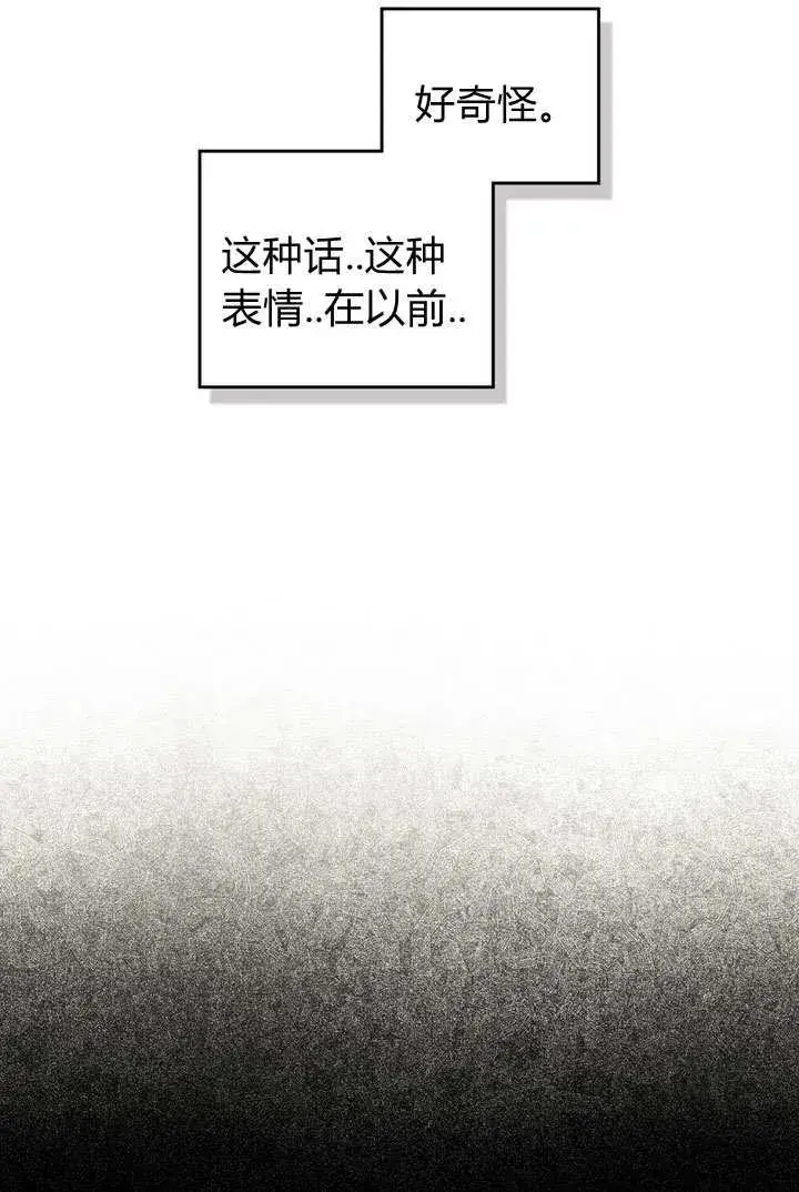漫画《与善良的仇人政治联姻》第4话第39张图