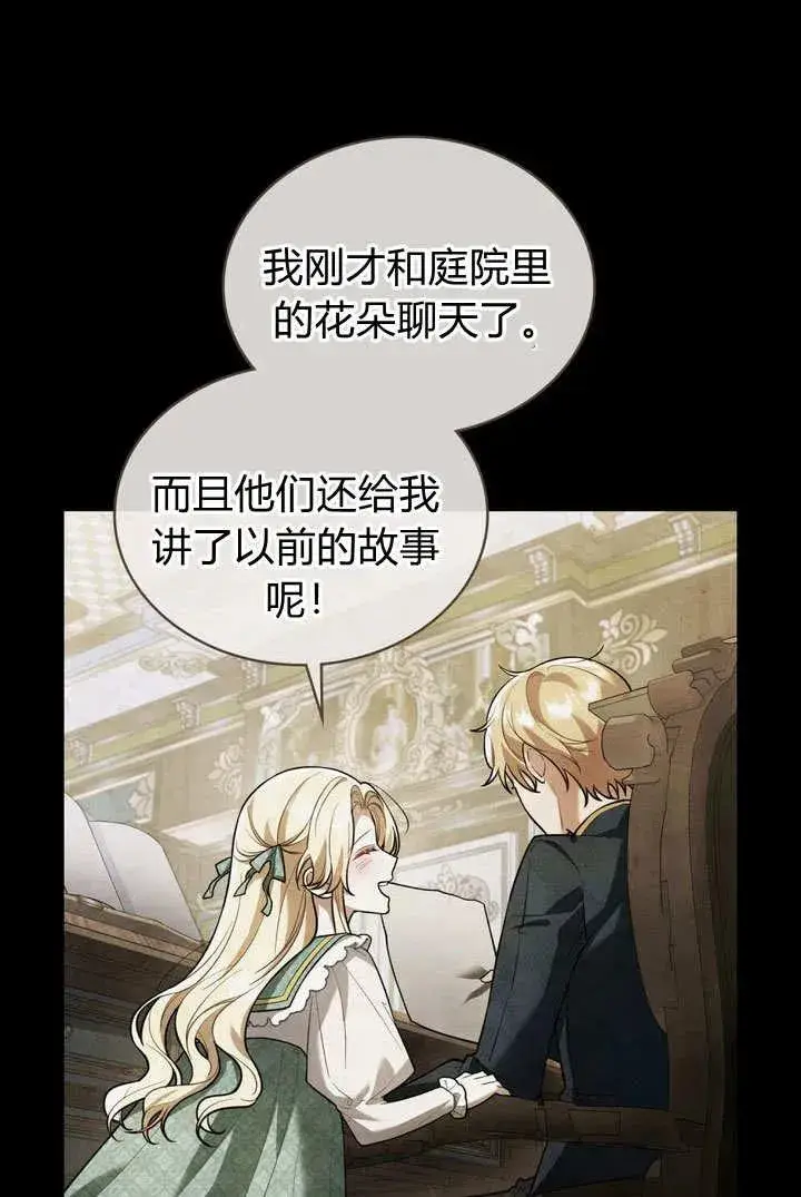 漫画《与善良的仇人政治联姻》第4话第41张图