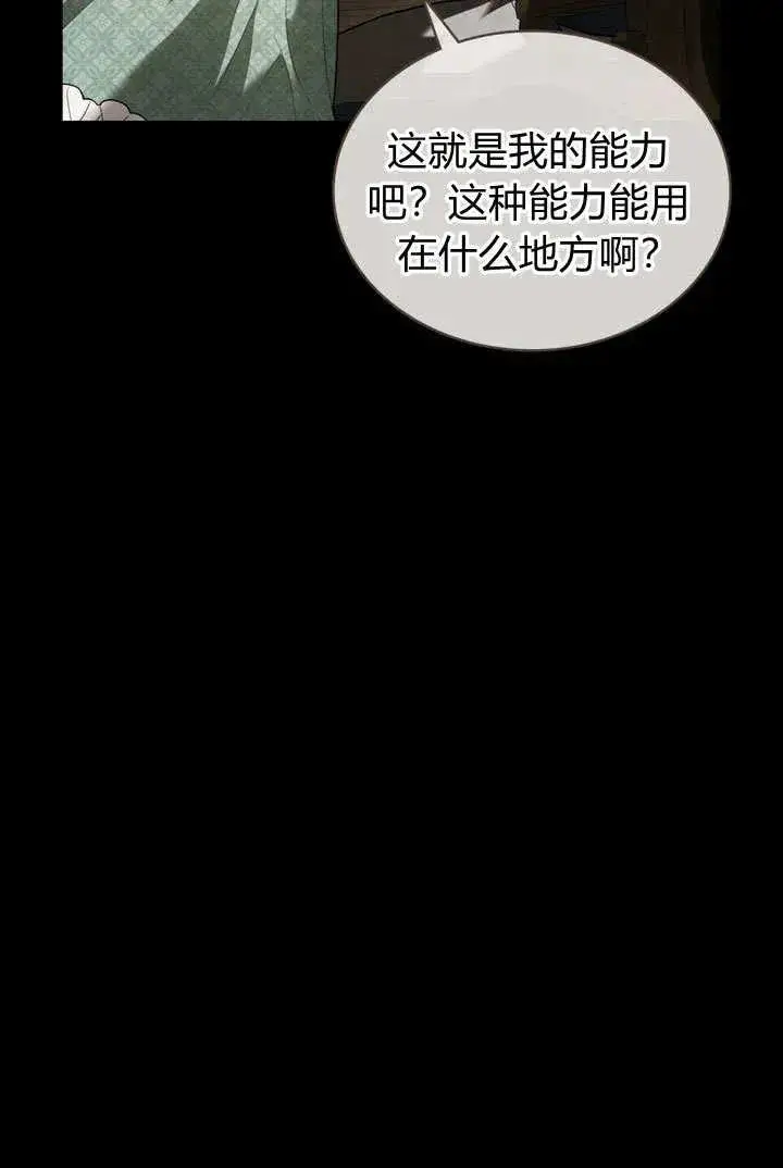 漫画《与善良的仇人政治联姻》第4话第42张图