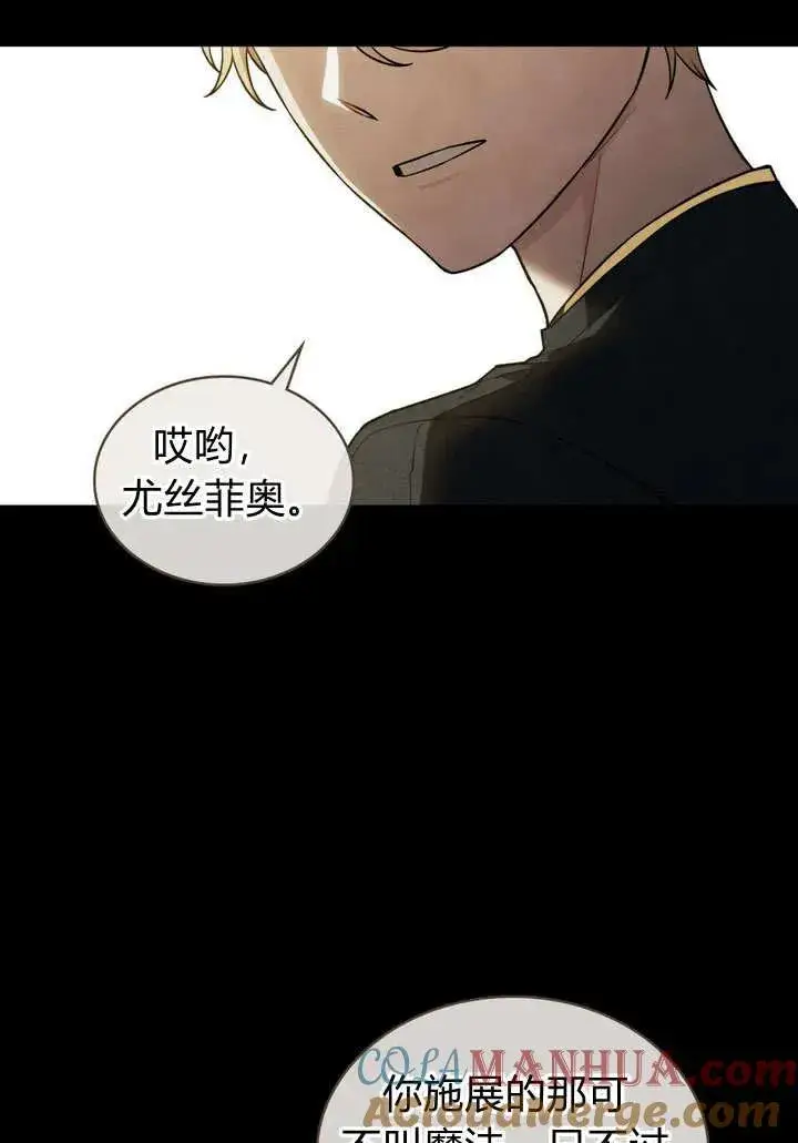 漫画《与善良的仇人政治联姻》第4话第43张图