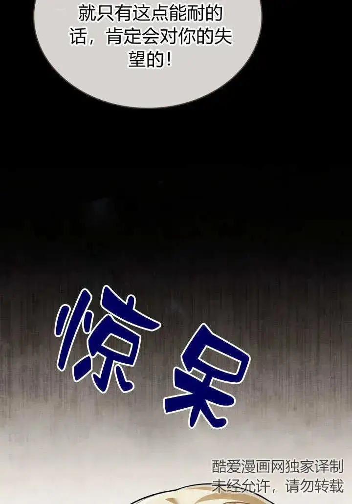 漫画《与善良的仇人政治联姻》第4话第45张图