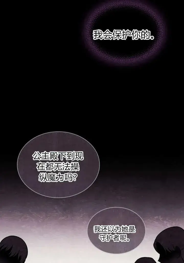 漫画《与善良的仇人政治联姻》第4话第48张图