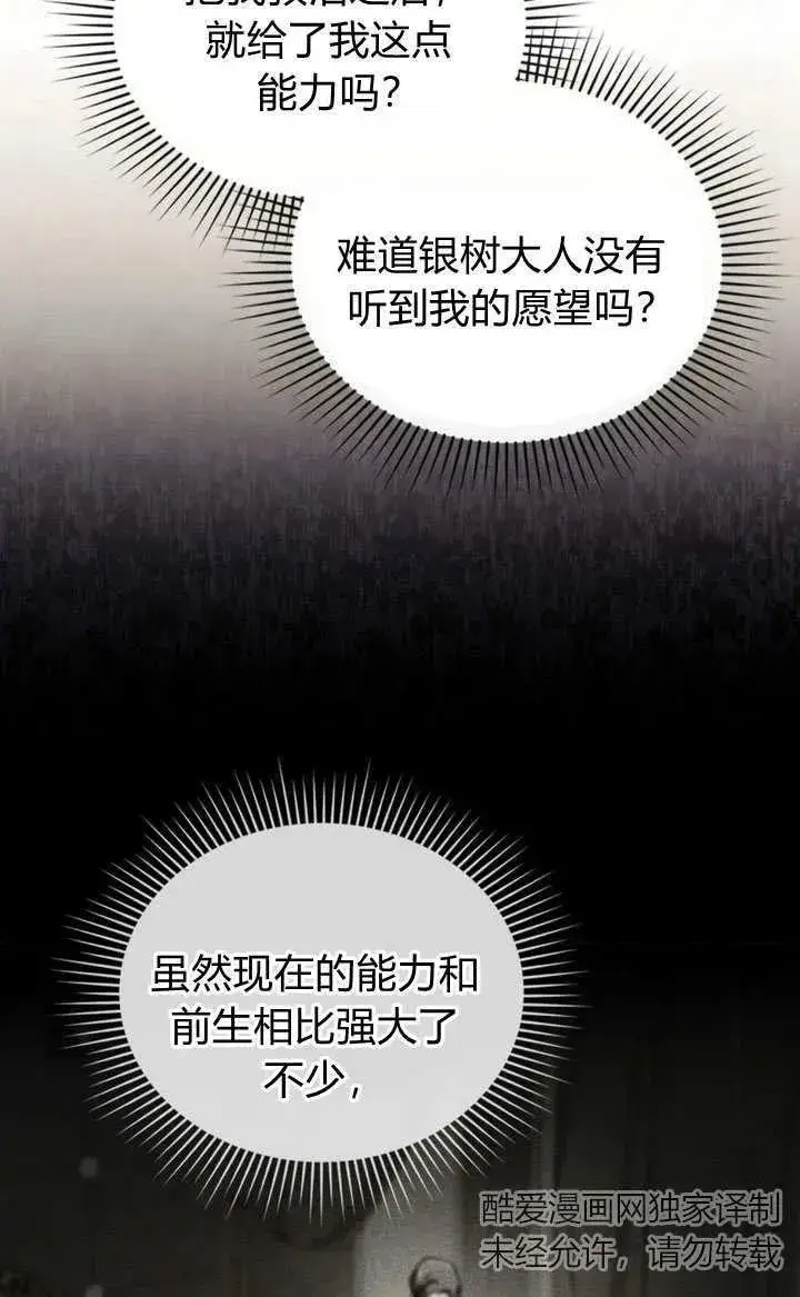 漫画《与善良的仇人政治联姻》第4话第5张图