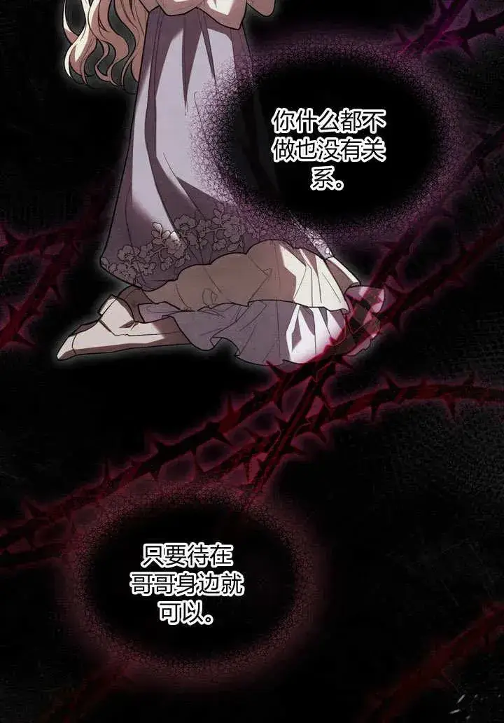 漫画《与善良的仇人政治联姻》第4话第50张图