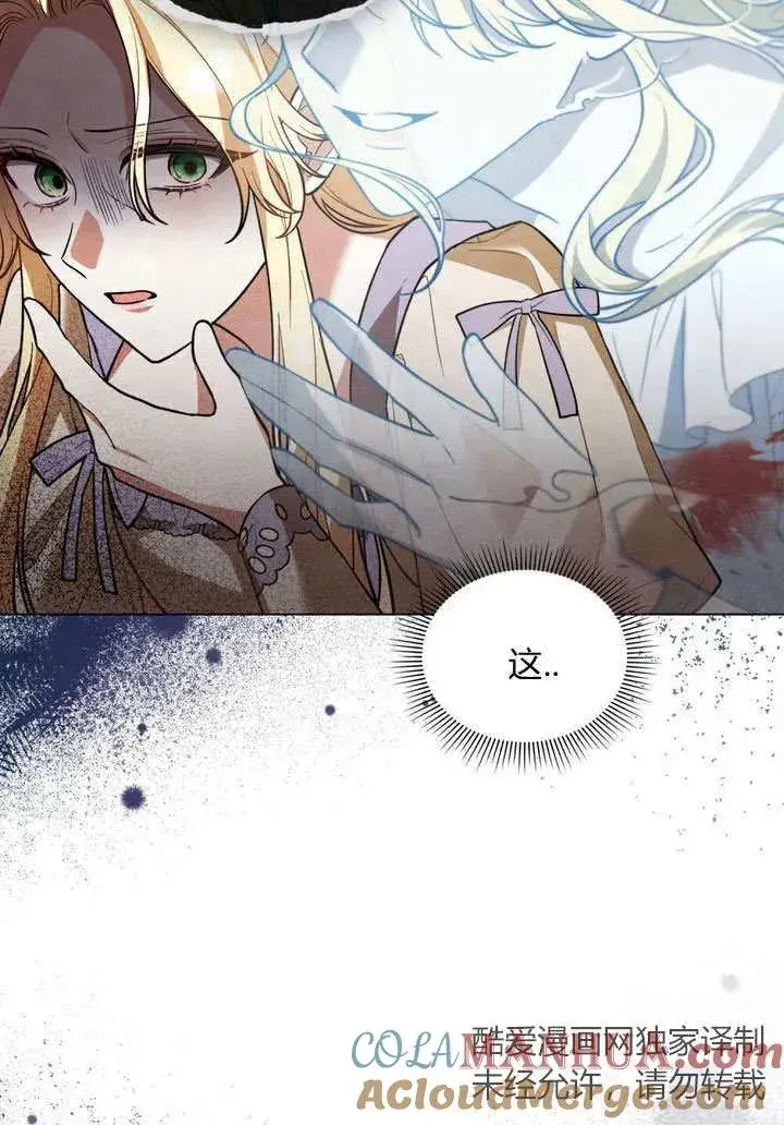 漫画《与善良的仇人政治联姻》第4话第58张图