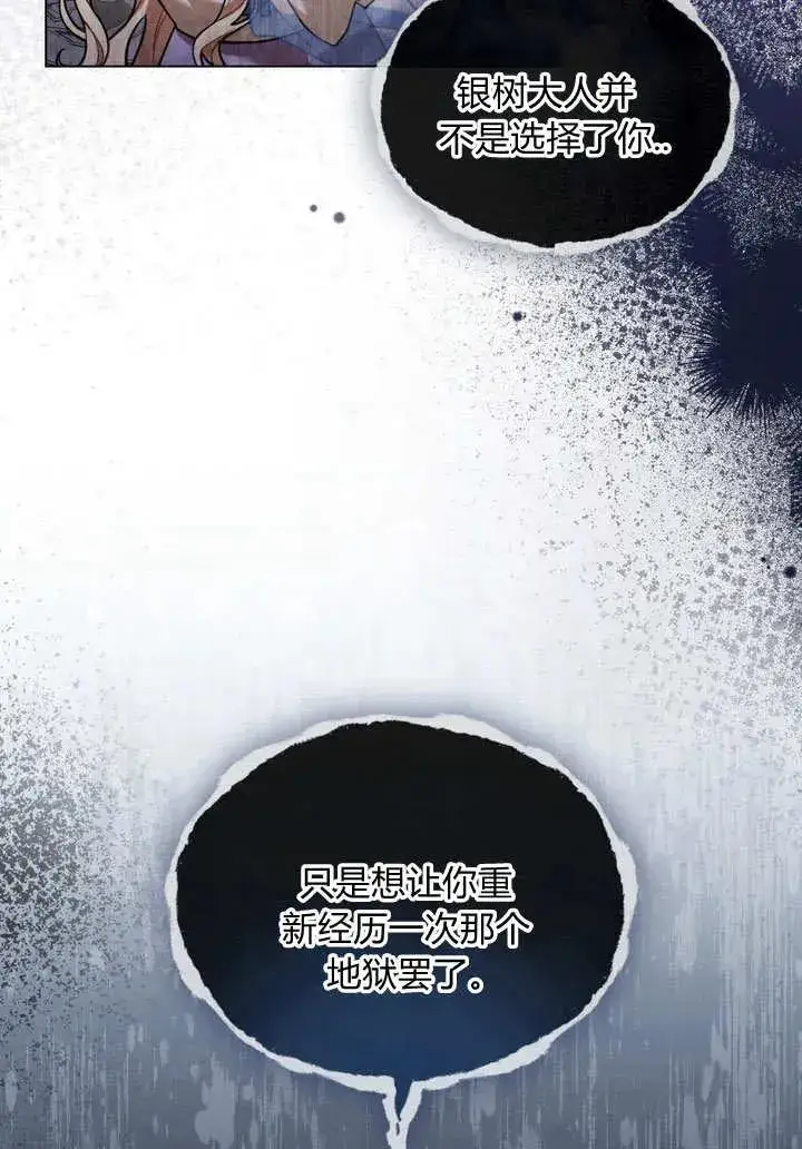 漫画《与善良的仇人政治联姻》第4话第60张图
