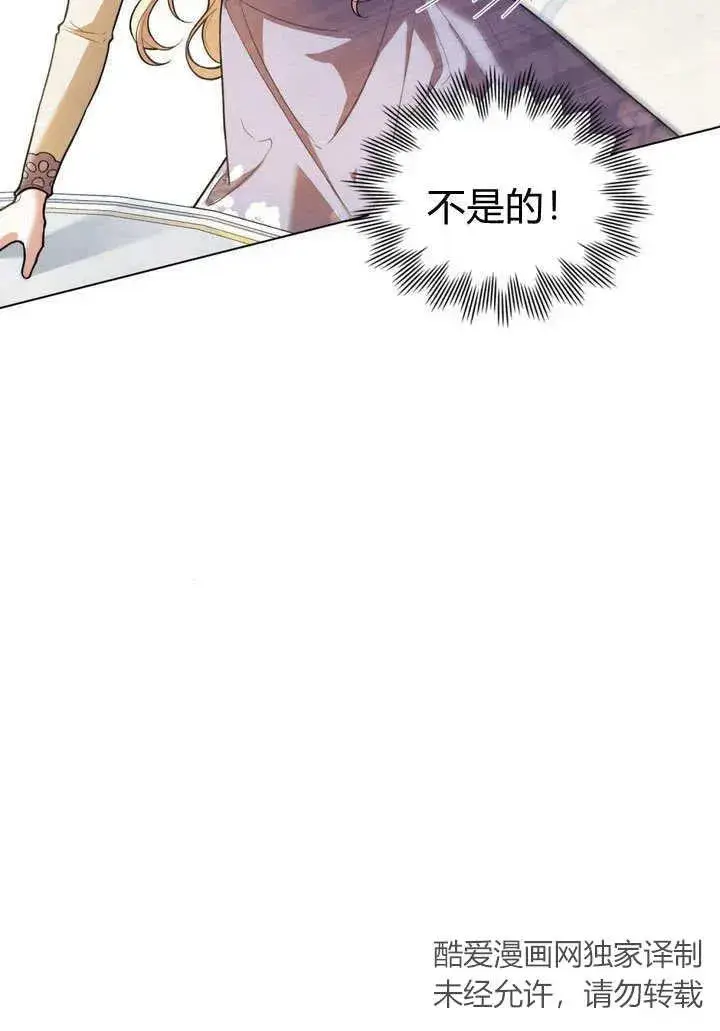 漫画《与善良的仇人政治联姻》第4话第63张图