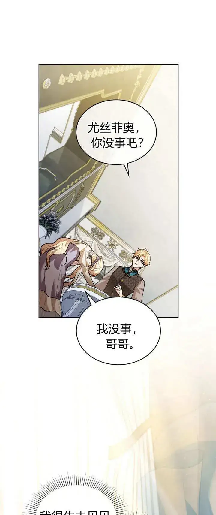 漫画《与善良的仇人政治联姻》第4话第65张图