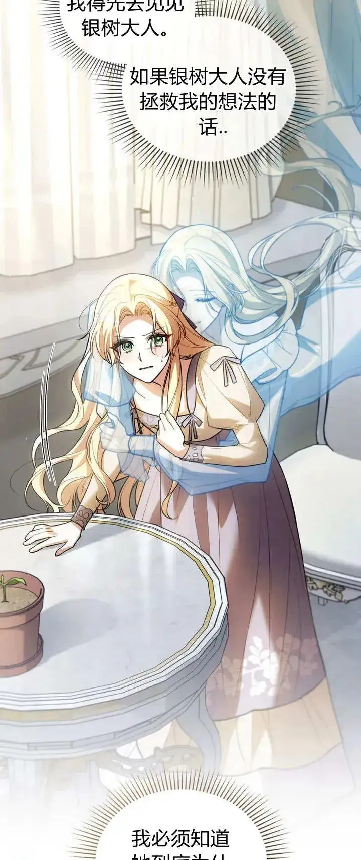 漫画《与善良的仇人政治联姻》第4话第66张图