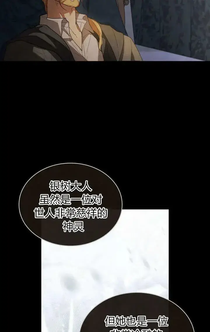 漫画《与善良的仇人政治联姻》第5话第10张图