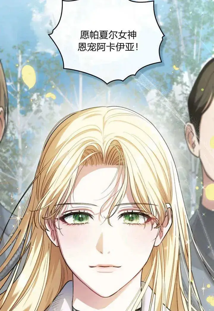 漫画《与善良的仇人政治联姻》第5话第102张图