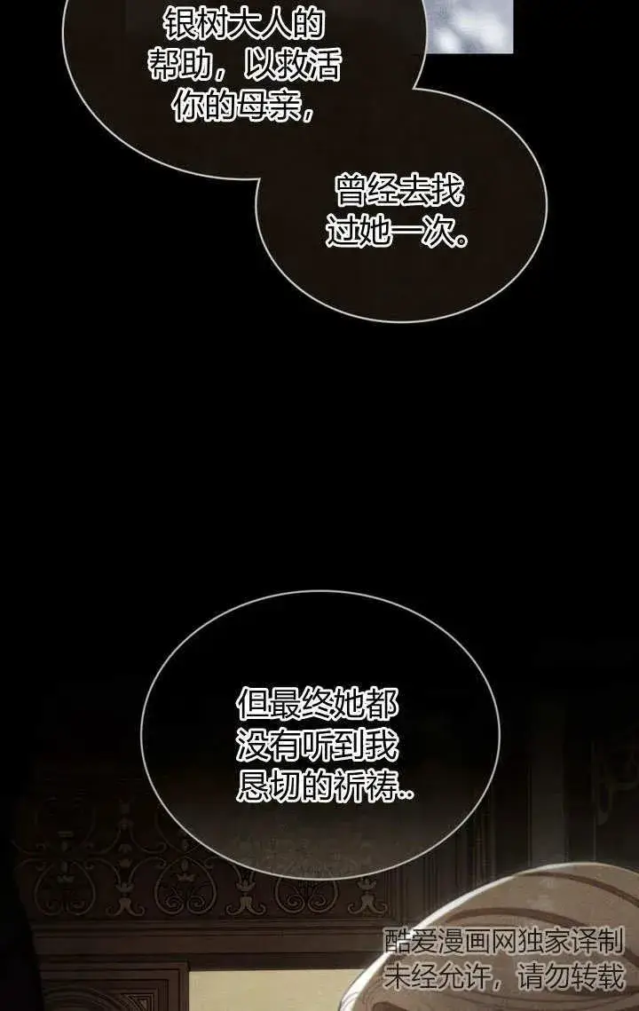 漫画《与善良的仇人政治联姻》第5话第12张图
