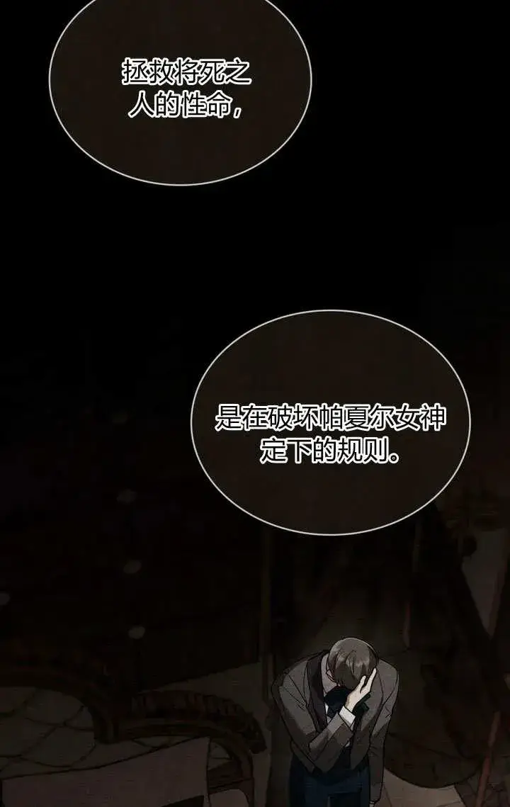 漫画《与善良的仇人政治联姻》第5话第14张图