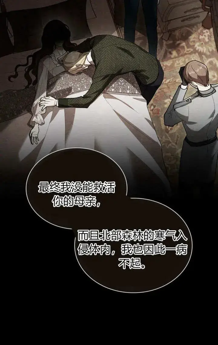 漫画《与善良的仇人政治联姻》第5话第15张图
