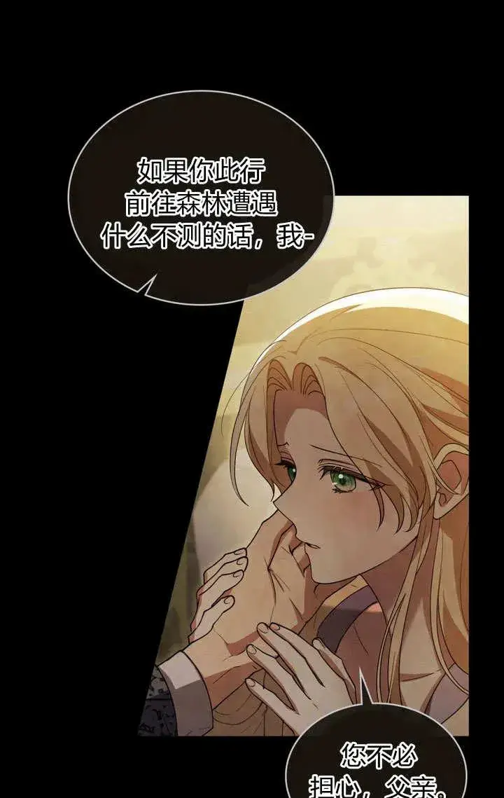 漫画《与善良的仇人政治联姻》第5话第16张图