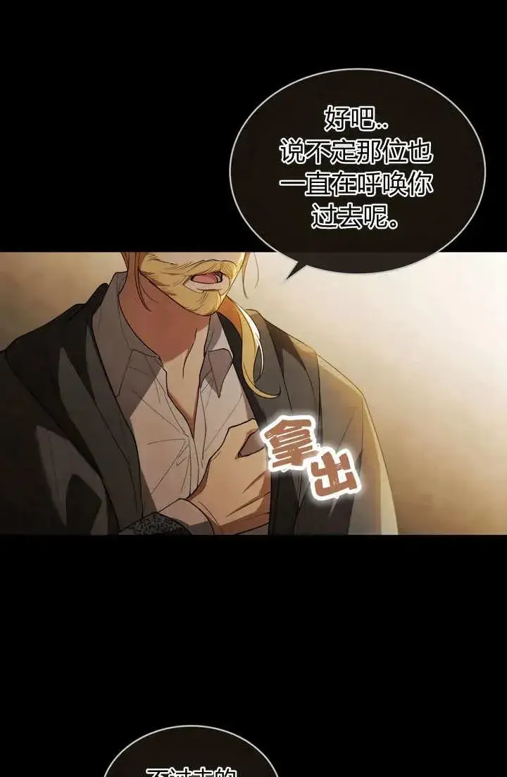 漫画《与善良的仇人政治联姻》第5话第19张图