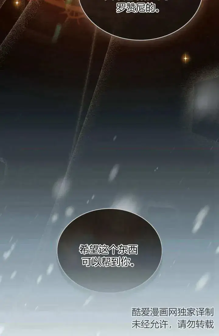 漫画《与善良的仇人政治联姻》第5话第22张图