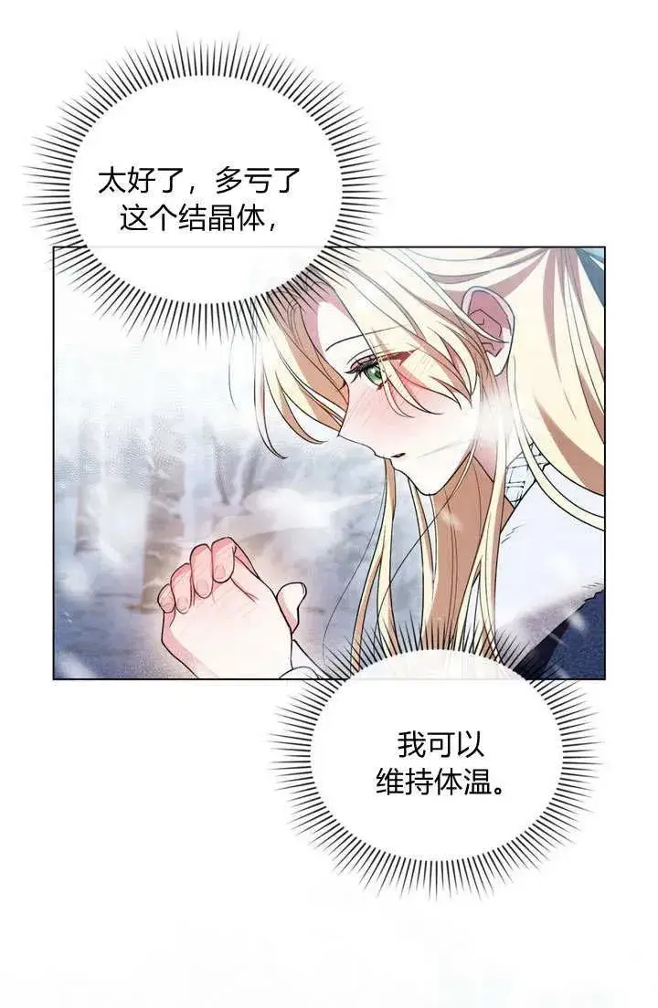 漫画《与善良的仇人政治联姻》第5话第24张图