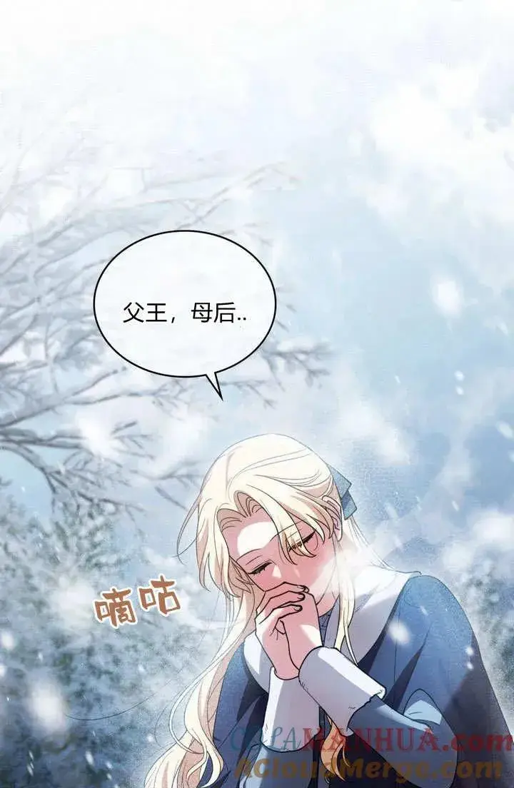 漫画《与善良的仇人政治联姻》第5话第25张图
