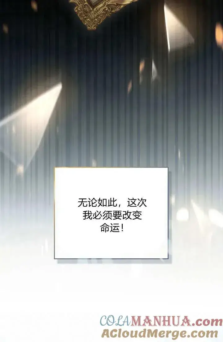 漫画《与善良的仇人政治联姻》第5话第29张图