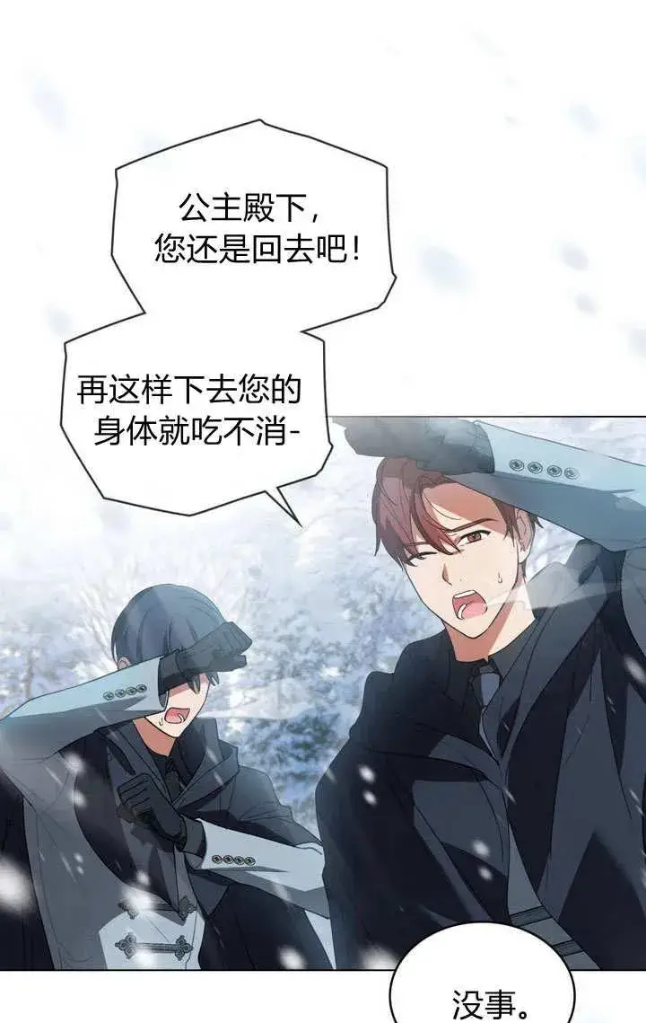 漫画《与善良的仇人政治联姻》第5话第3张图