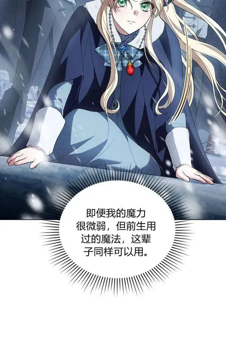 漫画《与善良的仇人政治联姻》第5话第32张图