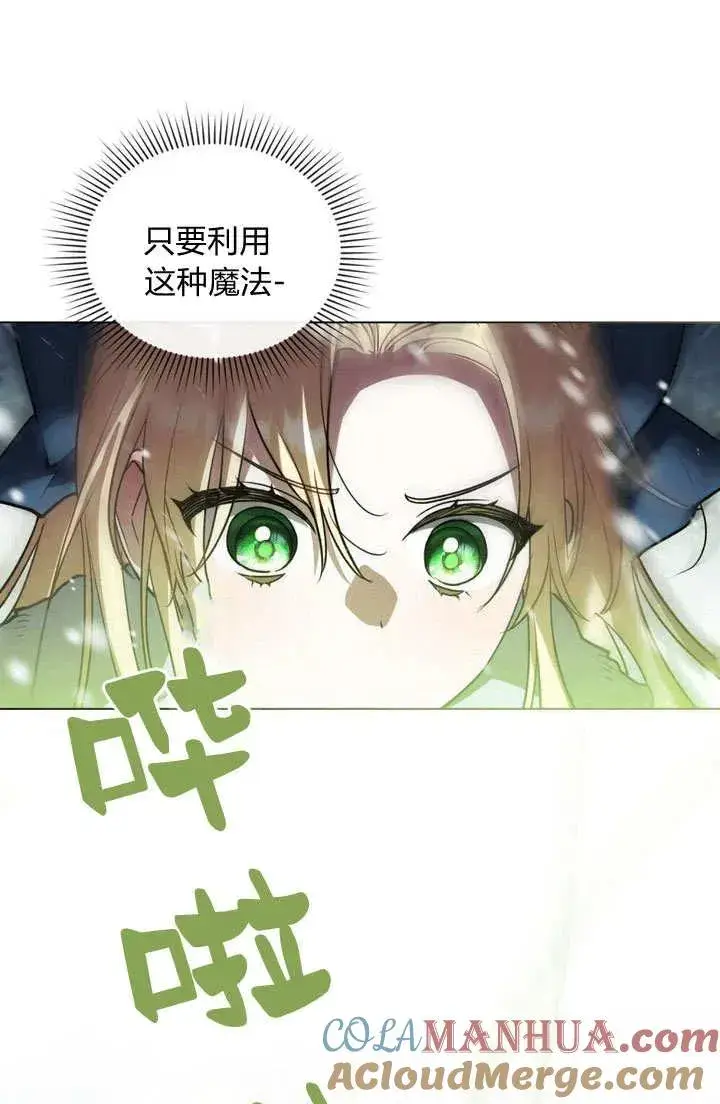 漫画《与善良的仇人政治联姻》第5话第33张图