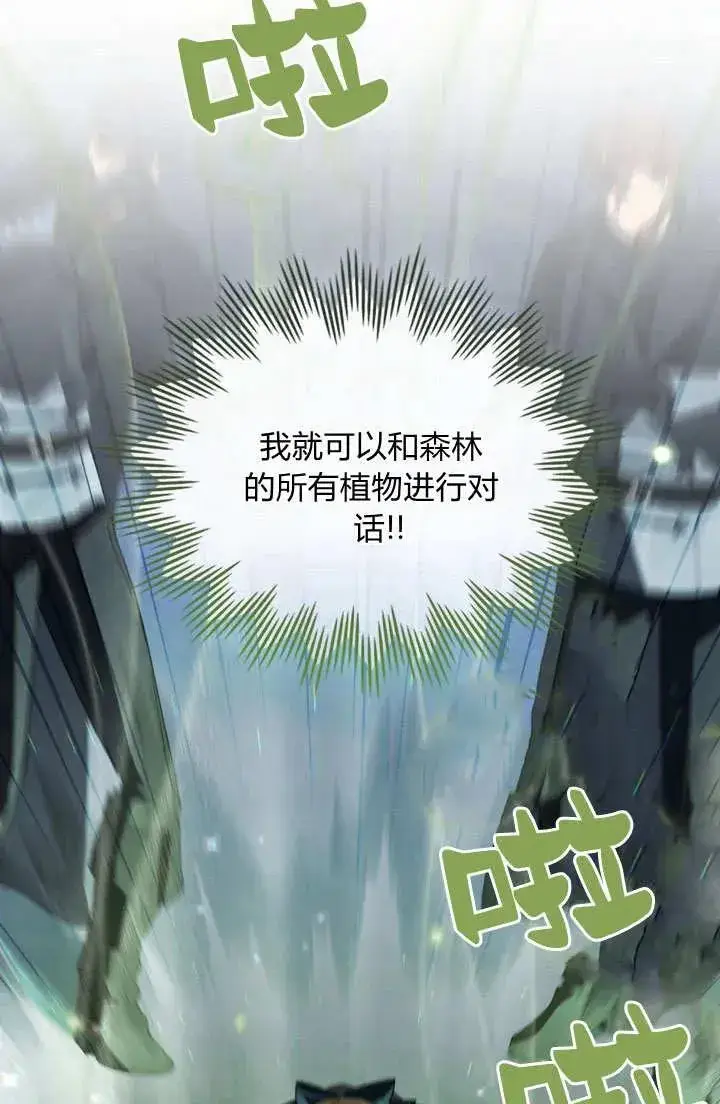 漫画《与善良的仇人政治联姻》第5话第34张图