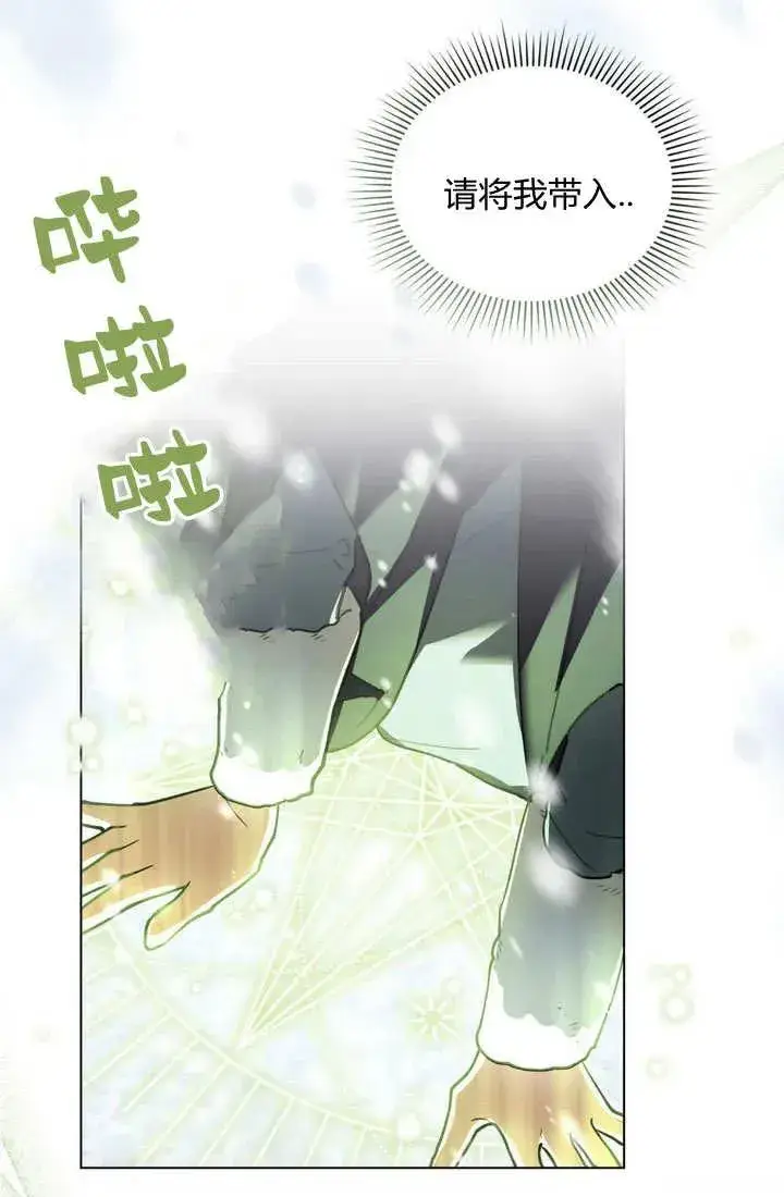 漫画《与善良的仇人政治联姻》第5话第38张图