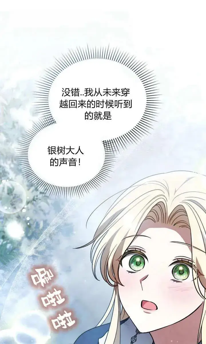 漫画《与善良的仇人政治联姻》第5话第55张图