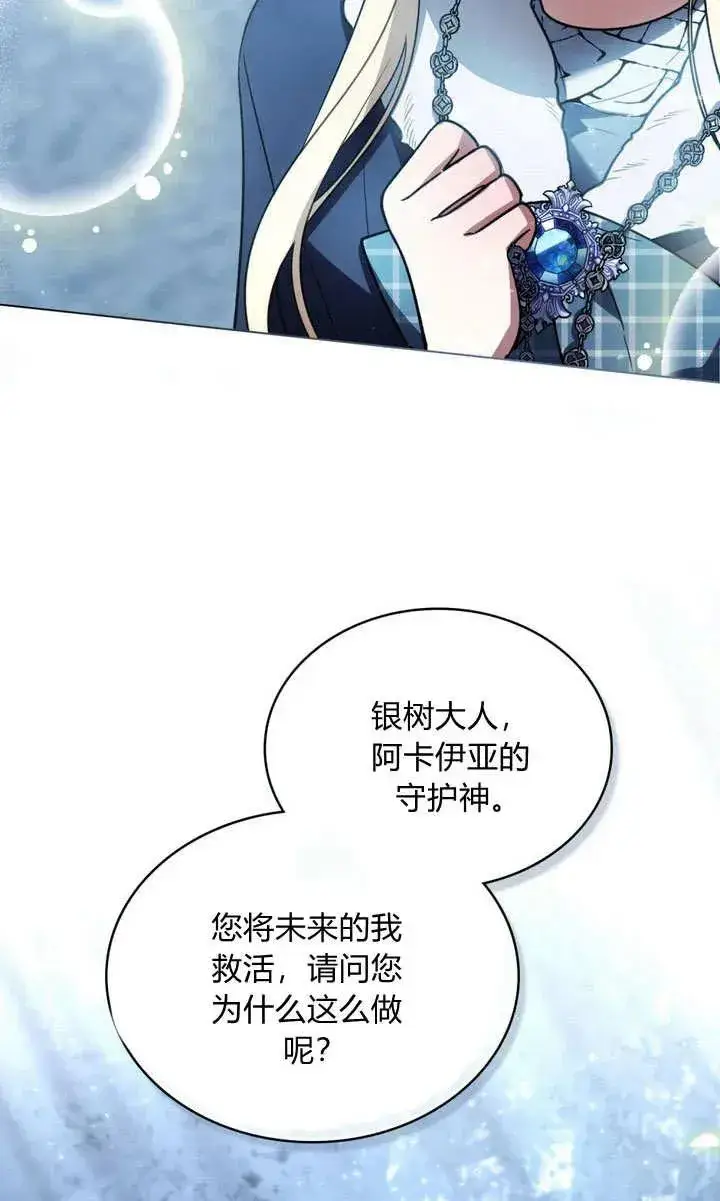 漫画《与善良的仇人政治联姻》第5话第56张图