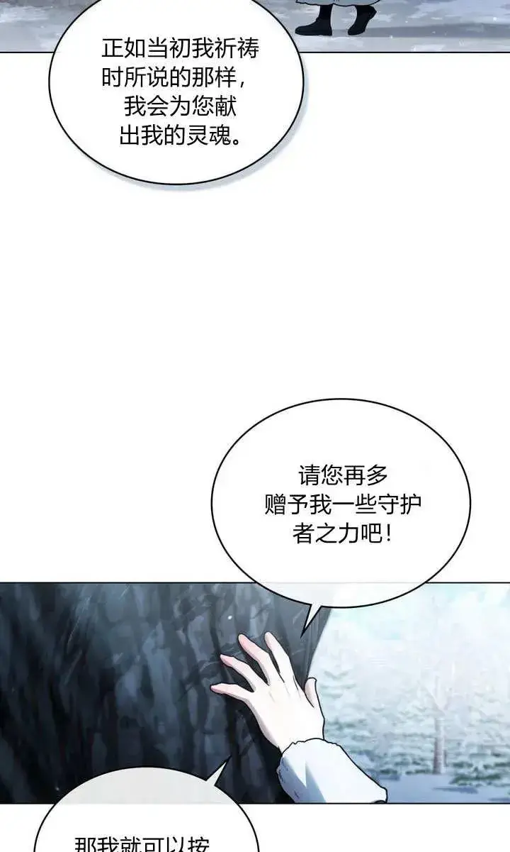 漫画《与善良的仇人政治联姻》第5话第58张图