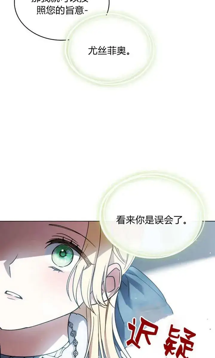 漫画《与善良的仇人政治联姻》第5话第59张图