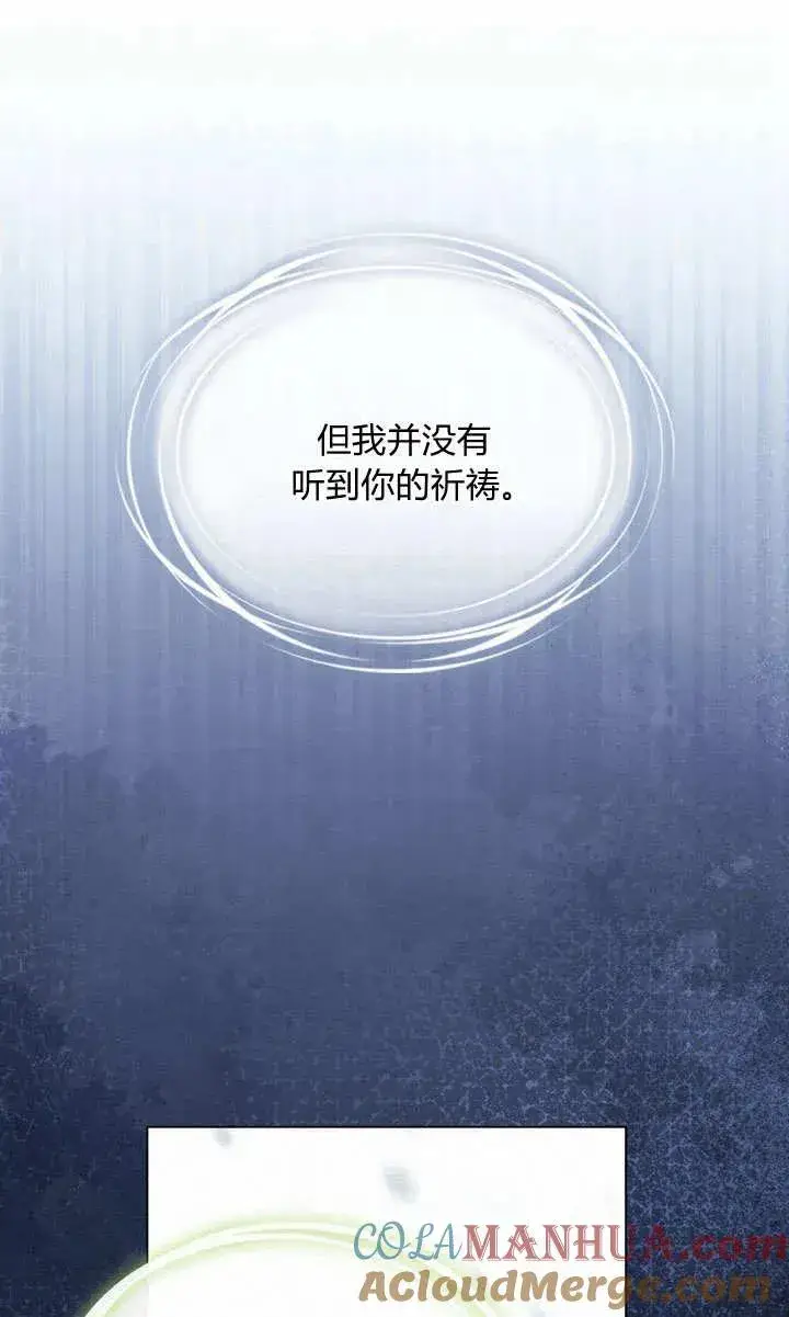 漫画《与善良的仇人政治联姻》第5话第61张图