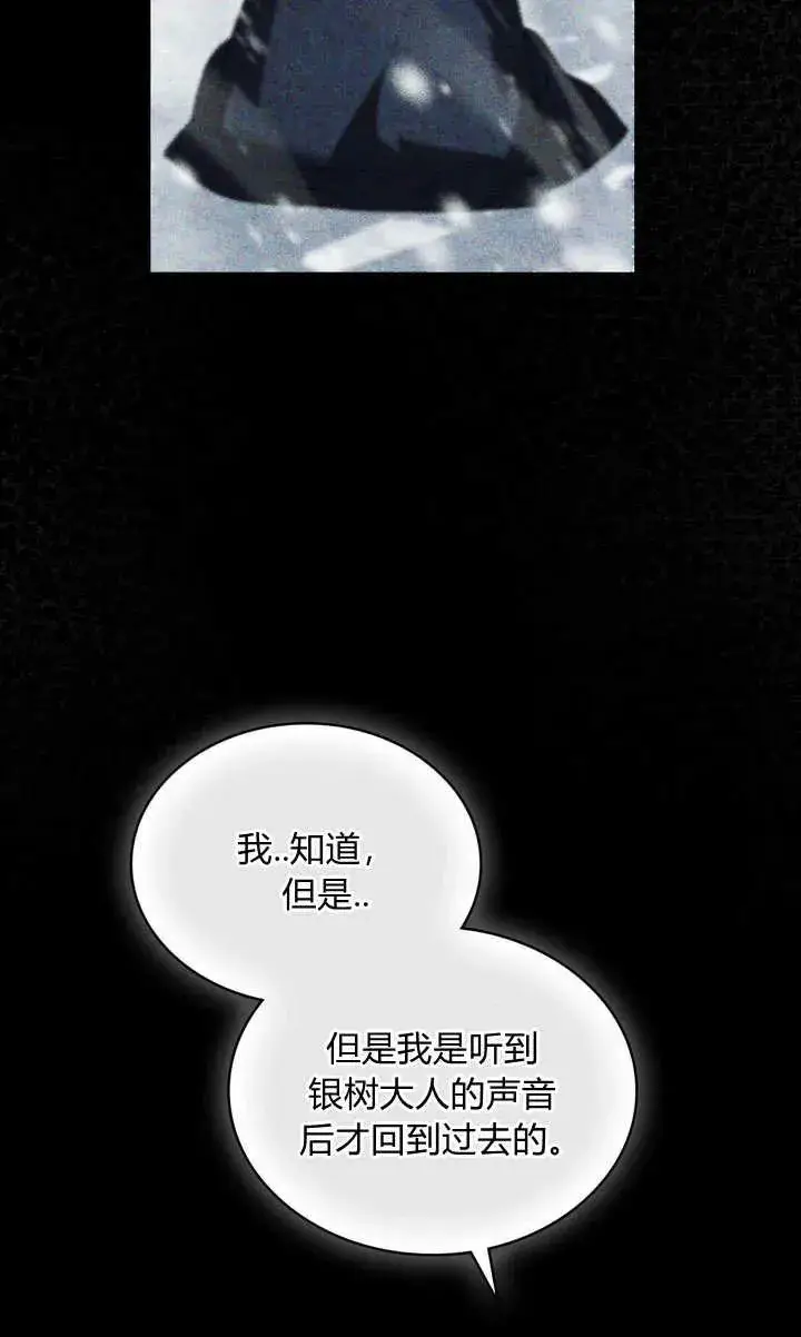 漫画《与善良的仇人政治联姻》第5话第63张图