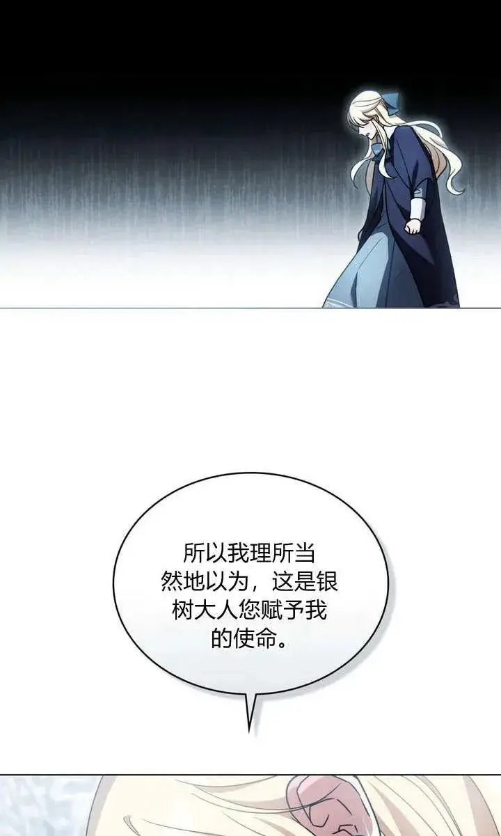漫画《与善良的仇人政治联姻》第5话第64张图